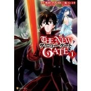 THE NEW GATE1（アルファポリス） [電子書籍]