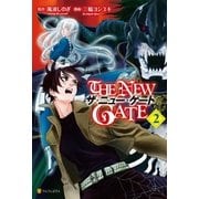 THE NEW GATE2（アルファポリス） [電子書籍]