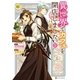異世界でカフェを開店しました。1（アルファポリス） [電子書籍]