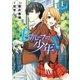 Bグループの少年X1（アルファポリス） [電子書籍]
