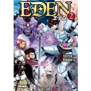 EDEN2（アルファポリス） [電子書籍]
