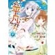 えっ？ 平凡ですよ？？3（アルファポリス） [電子書籍]
