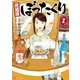 居酒屋ぼったくり1（アルファポリス） [電子書籍]