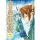 白の皇国物語5（アルファポリス） [電子書籍]