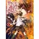 平兵士は過去を夢見る1（アルファポリス） [電子書籍]