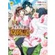 ダィテス領攻防記1（アルファポリス） [電子書籍]