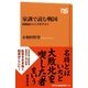 家訓で読む戦国 組織論から人生哲学まで（NHK出版） [電子書籍]
