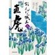 おんな城主 直虎 三（NHK出版） [電子書籍]
