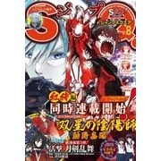 ジャンプSQ. 2017年8月号（集英社） [電子書籍]
