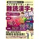 クイズ感覚で楽しく脳トレ 難読漢字を攻略せよ！（スマートゲート） [電子書籍]