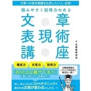 文章への苦手意識を払拭したい人、必見！読みやすく説得力のある 文章表現術講座（スマートゲート） [電子書籍]
