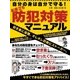 自分の身は自分で守る！お役立ち 防犯対策マニュアル（スマートゲート） [電子書籍]