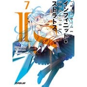 IS＜インフィニット・ストラトス＞（7）（オーバーラップ） [電子書籍]