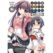 よろず屋退魔士の返済計画 2 魂縛りの少女（オーバーラップ） [電子書籍]