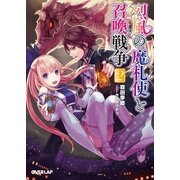 烈風の魔札使（マージ）と召喚戦争 2（オーバーラップ） [電子書籍]