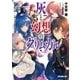 灰と幻想のグリムガル level.2 大切じゃないものなんか、ない。（オーバーラップ） [電子書籍]