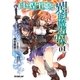 白き煌王姫と異能魔導小隊（チート・フォース） 1（オーバーラップ） [電子書籍]