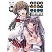 よろず屋退魔士の返済計画 3 時を越えた再会（オーバーラップ） [電子書籍]