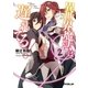 異世界魔法は遅れてる！ （2）（オーバーラップ） [電子書籍]