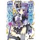 聖樹の国の禁呪使い 1（オーバーラップ） [電子書籍]