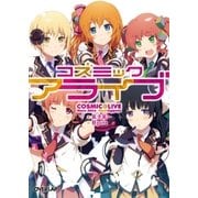 コズミックアライブ（オーバーラップ） [電子書籍]