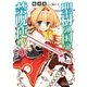 聖樹の国の禁呪使い 2（オーバーラップ） [電子書籍]