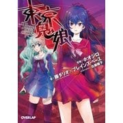 東京鬼娘 -TOKYO DEVIL GIRLS-（オーバーラップ） [電子書籍]