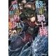 骸骨騎士様、只今異世界へお出掛け中II（オーバーラップ） [電子書籍]