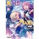 灰と幻想のグリムガル level.6 とるにたらない栄光に向かって（オーバーラップ） [電子書籍]