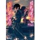 異世界迷宮の最深部を目指そう 5（オーバーラップ） [電子書籍]
