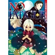 NO FATIGUE ～24時間戦える男の転生譚～（2）（オーバーラップ） [電子書籍]