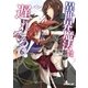 異世界魔法は遅れてる！ （6）（オーバーラップ） [電子書籍]