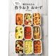 盛るだけ つめるだけ 毎日かんたん 作りおき おかず（オーバーラップ） [電子書籍]