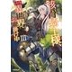骸骨騎士様、只今異世界へお出掛け中III（オーバーラップ） [電子書籍]