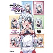 ISブラック・バニー/ホワイト・ビター（1）（オーバーラップ） [電子書籍]