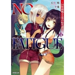 ヨドバシ Com No Fatigue 24時間戦える男の転生譚 3 オーバーラップ 電子書籍 通販 全品無料配達