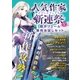 オーバーラップ人気作家新連祭前半戦 超ボリューム無料お試しセット【書き下ろしSS付き】（オーバーラップ） [電子書籍]