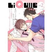 LiQulle VOL.2（オーバーラップ） [電子書籍]