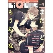 LiQulle VOL.4（オーバーラップ） [電子書籍]