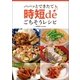 パパッとできたて♪ 時短deごちそうレシピ（オーバーラップ） [電子書籍]