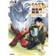 とんでもスキルで異世界放浪メシ 1 豚の生姜焼き×伝説の魔獣（オーバーラップ） [電子書籍]