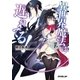 異世界魔法は遅れてる！ （7）（オーバーラップ） [電子書籍]