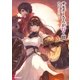 サモナーさんが行く III（オーバーラップ） [電子書籍]
