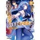 現実主義勇者の王国再建記III（オーバーラップ） [電子書籍]