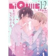 LiQulle VOL.12（オーバーラップ） [電子書籍]