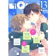 LiQulle VOL.13（オーバーラップ） [電子書籍]