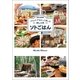 アウトドアをもっと楽しむ おしゃれソトごはん（オーバーラップ） [電子書籍]