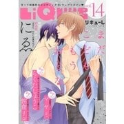 LiQulle VOL.14（オーバーラップ） [電子書籍]