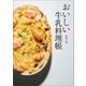 おいしい牛乳料理帳（オーバーラップ） [電子書籍]