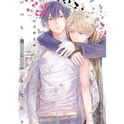 いつも美しいあなたと【単行本版】【電子限定描き下ろし漫画7P付き】（オーバーラップ） [電子書籍]